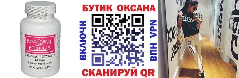 БУТИРАТ буратино  Алупка 