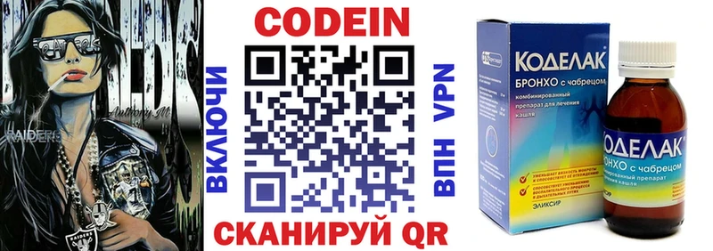Кодеин напиток Lean (лин)  Алупка 